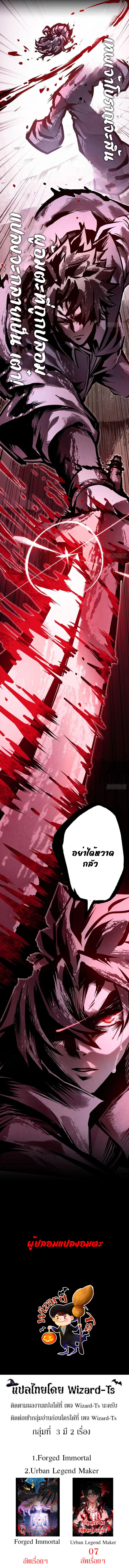 Forged Immortal ตอนที่ 1 หน้า 19