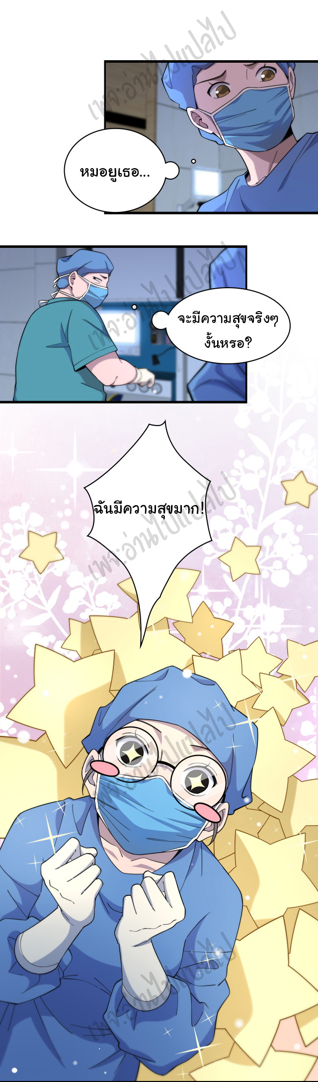 สุดยอดระบบของหมอหลิงหรัน ตอนที่ 66 หน้า 16