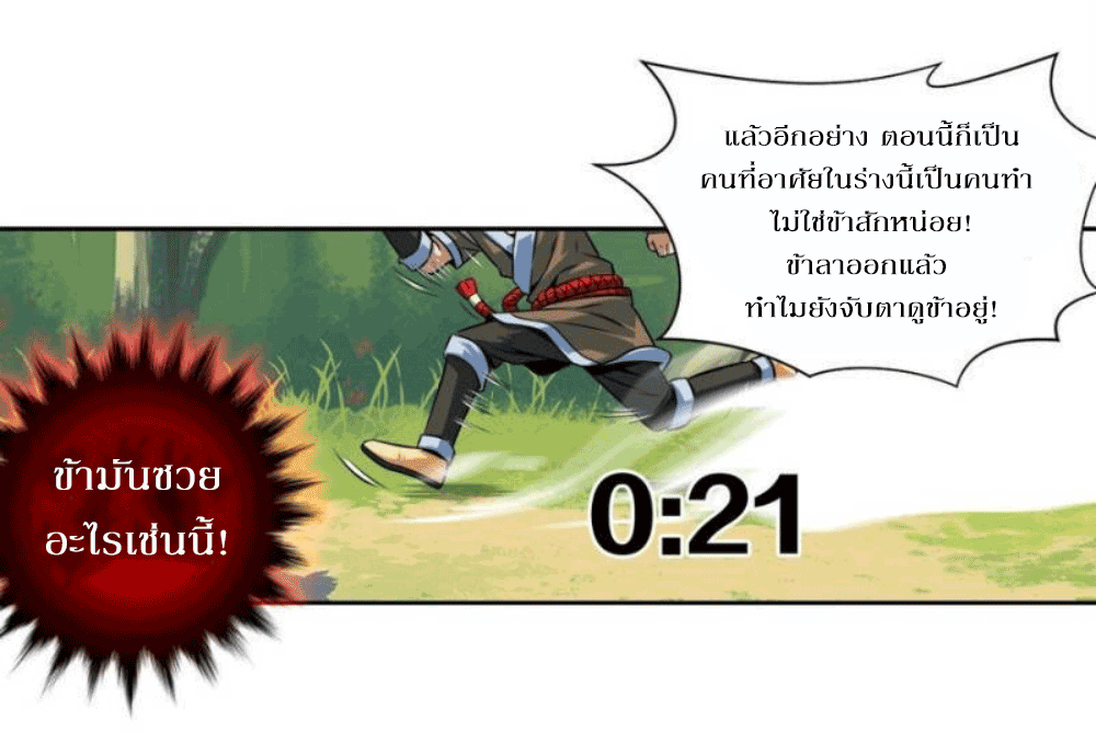 Doomed to be a king ตอนที่ 1 หน้า 30