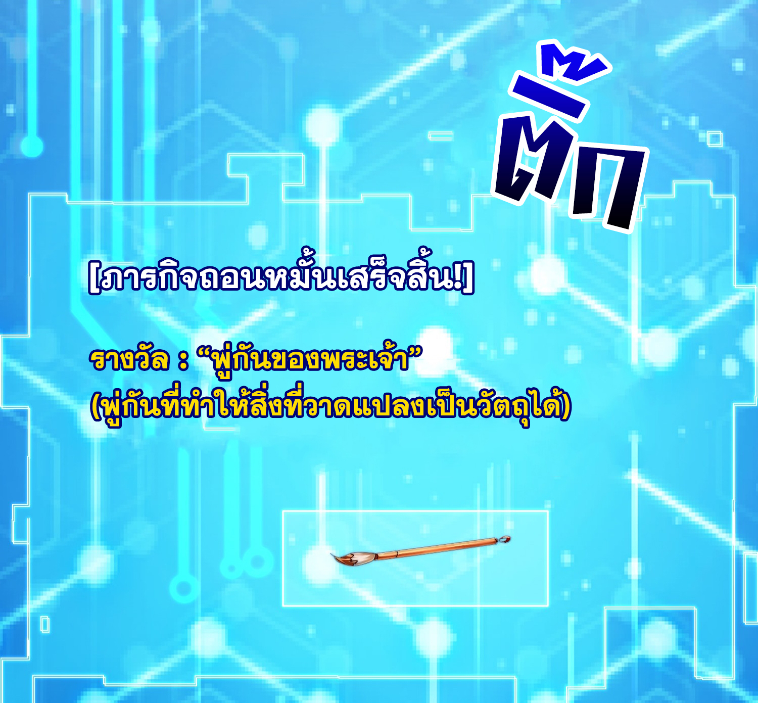 พิชิตใจท่านอาจารย์หญิงผู้งดงาม (ทันจีน) ตอนที่ 13 หน้า 51