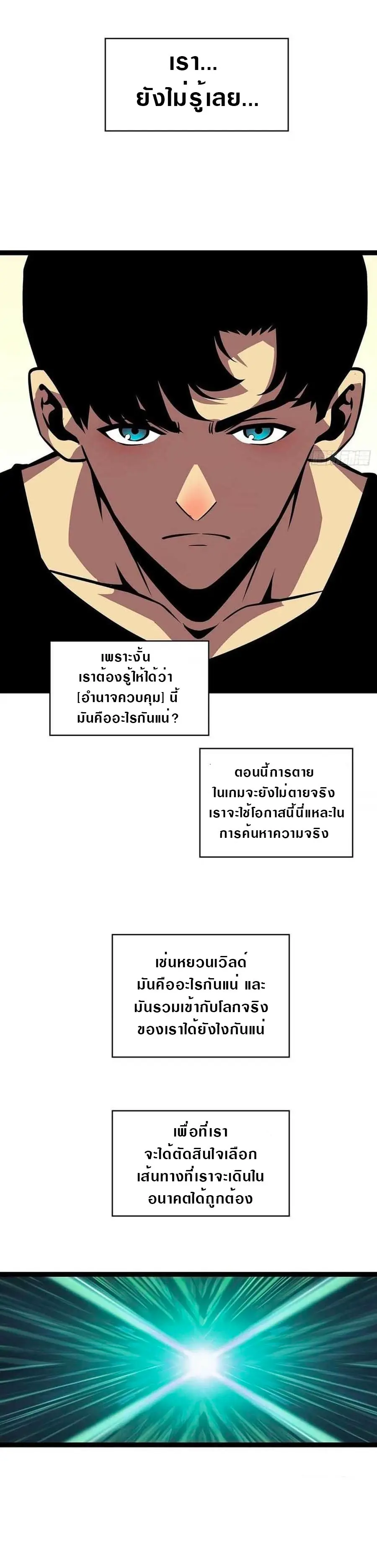 [จบ] เริ่มต้นใหม่ด้วยการเล่นเกมอย่างจริงจัง - It All Starts With Playing Game Seriously ตอนที่ 57 หน้า 7