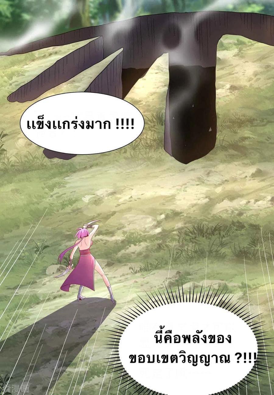 ระบบเทพเเห่งการกลืนกิน ตอนที่ 33 หน้า 20