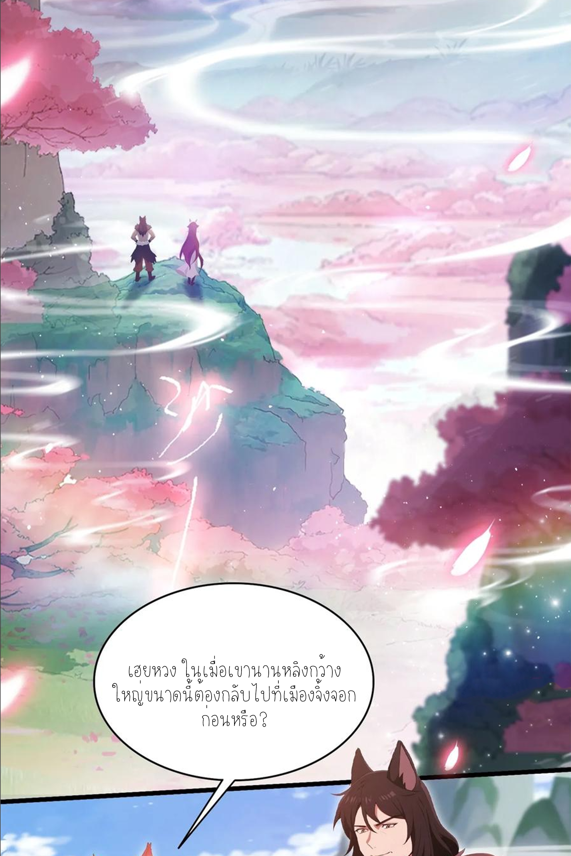 ฉันเป็นไม่รู้ตัวเองว่าโหด~ ตอนที่ 41 หน้า 34