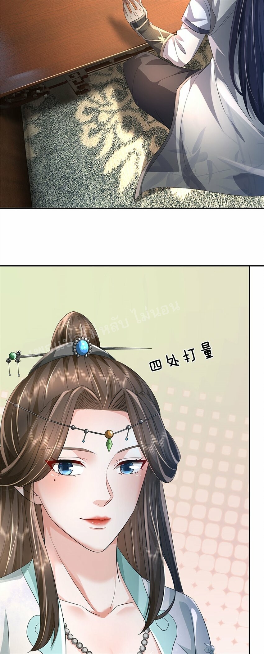 ข้าถูกเลี้ยงดูมาโดยยัยปีศาจ ตอนที่ 3 หน้า 25