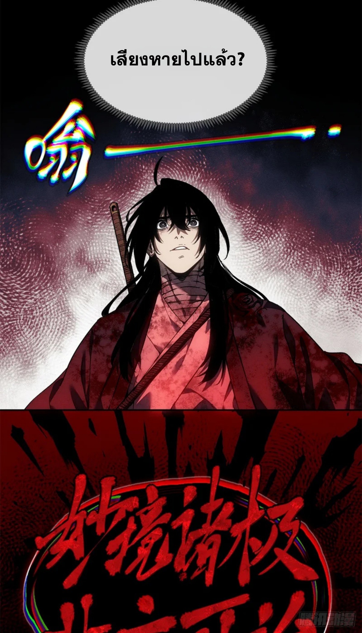 Dao of the Bizarre Immortal เซียนมรรคพิกล คนวิปลาส ตอนที่ 69 หน้า 32