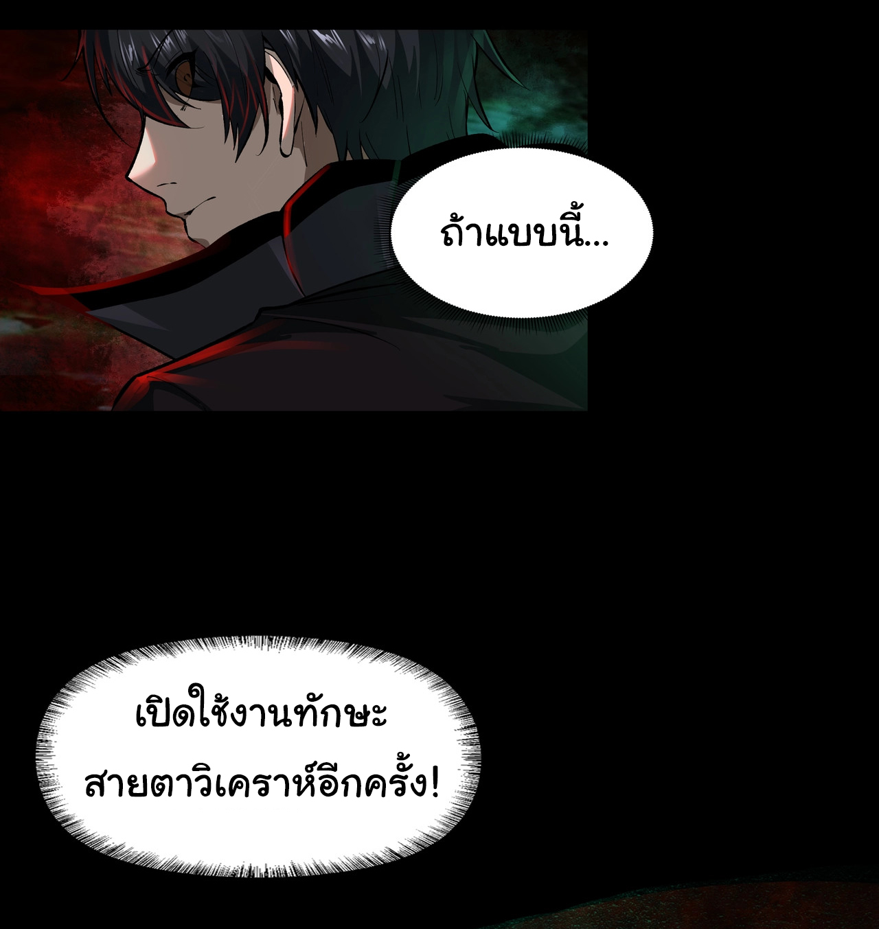 I Play the Horror World as a Simulation Game ตอนที่ 2 หน้า 39