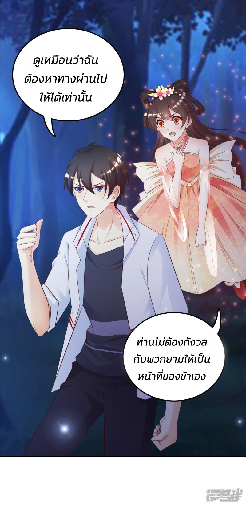 ราชาดอกไม้อมตะ ตอนที่ 33 หน้า 33