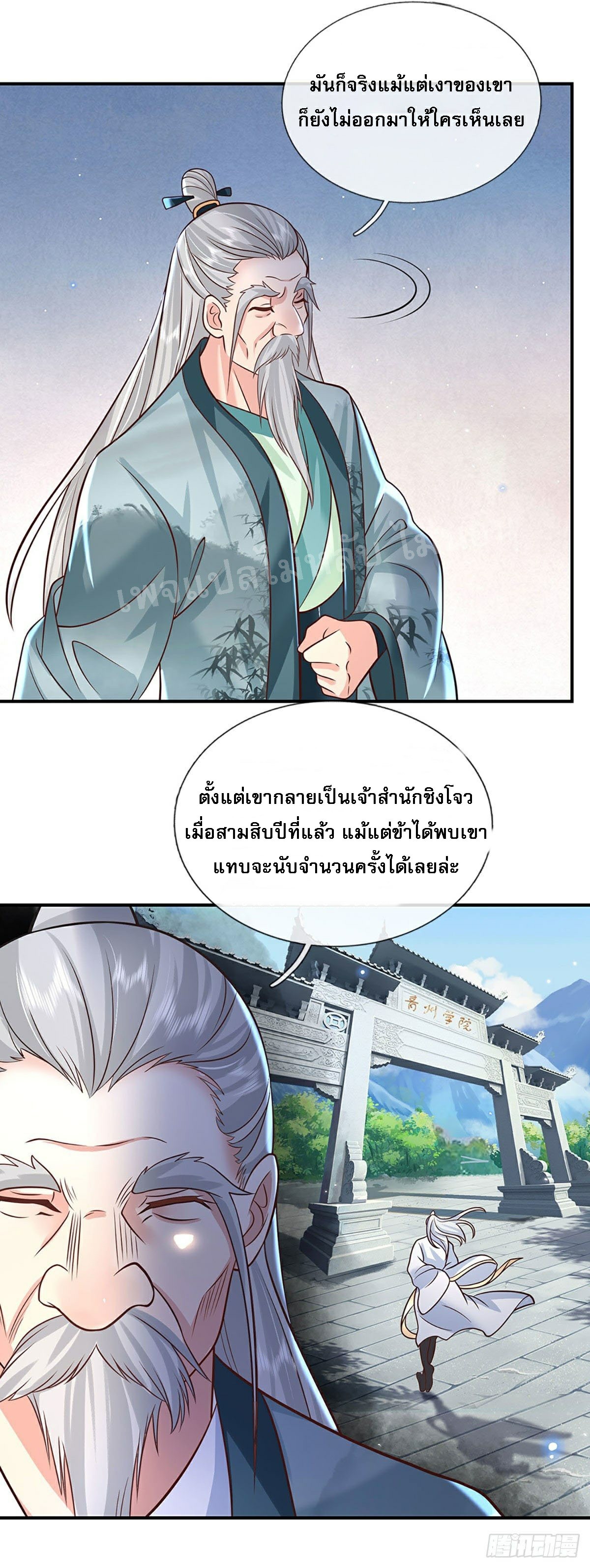 ราชันย์เทพยุทธ์มังกรผงาดฟ้า ตอนที่ 68 หน้า 26