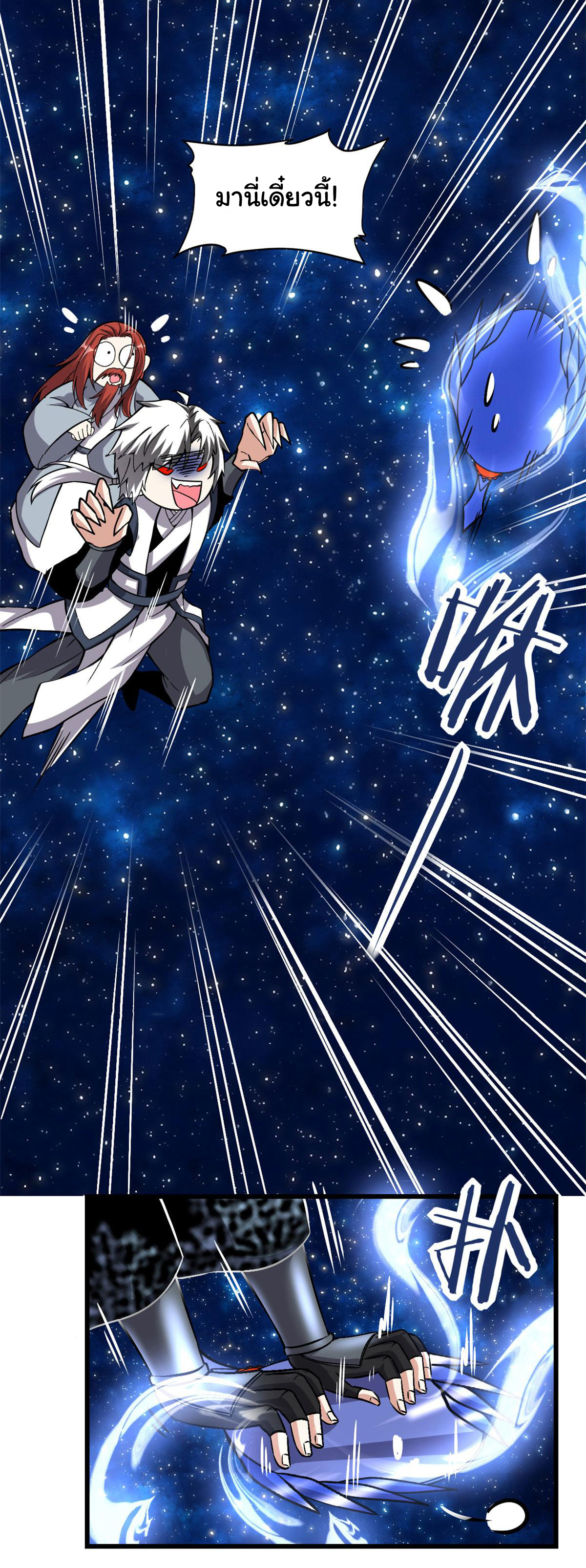 I might be a fake fairy ตอนที่ 280 หน้า 10