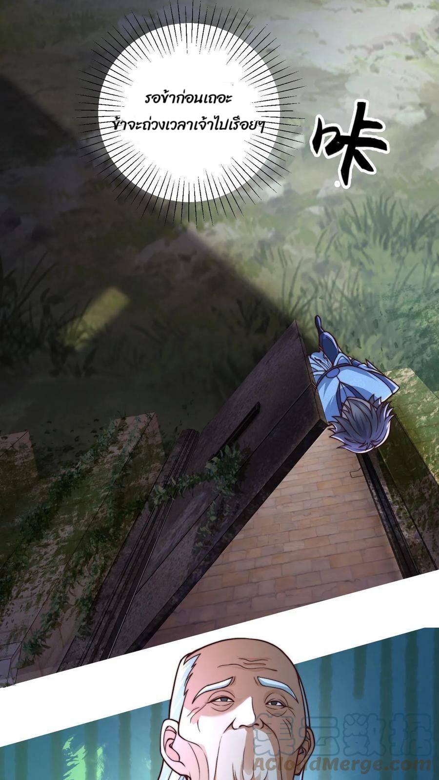 ระบบไร้เทียมทานเมื่อถูกปีศาจโจมตี ตอนที่ 9 หน้า 13