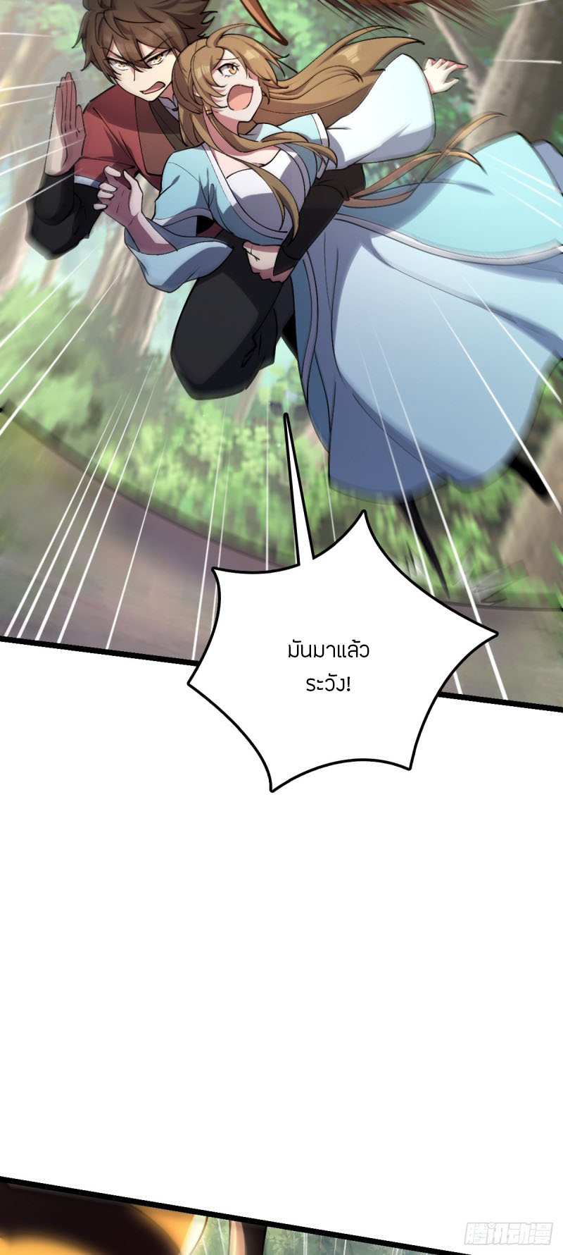 My Master Only Breaks Through Every Time the Limit Is Reached ตอนที่ 12 หน้า 10