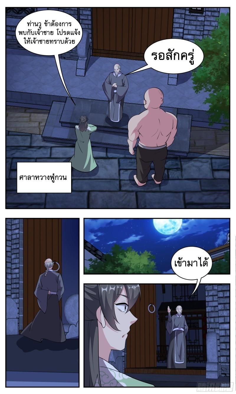 ข้าไม่ได้อยากเป็นเทพแห่งดาบ ตอนที่ 114 หน้า 8