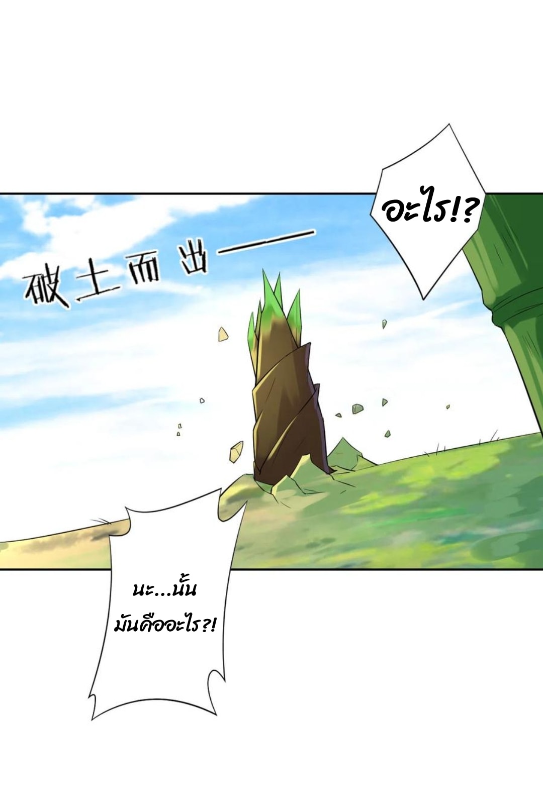 ข้ารับใช้ชั้นหนึ่ง ตอนที่ 167 หน้า 19