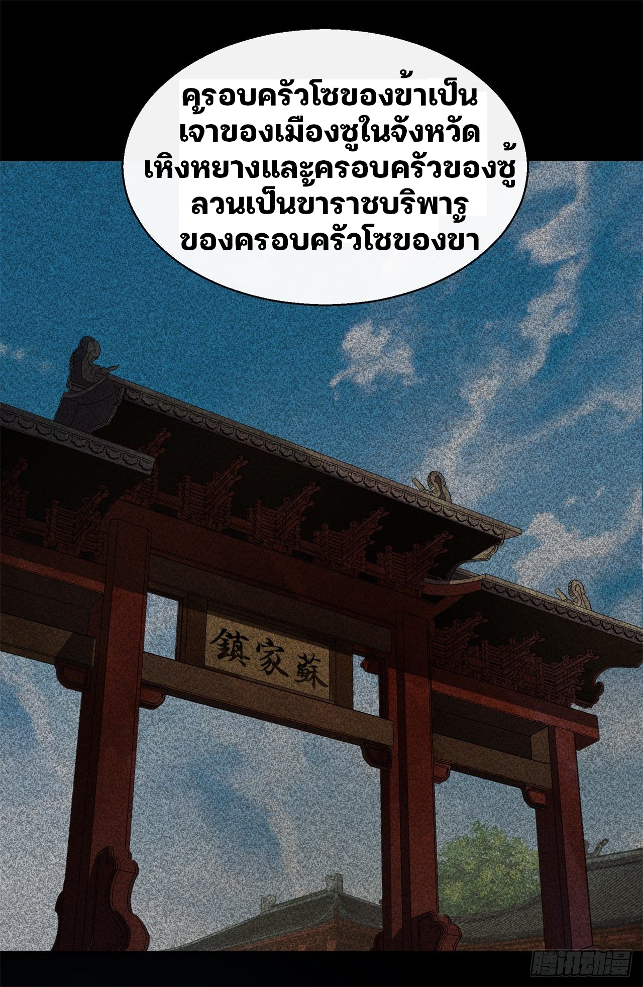 มหาปราชญ์ผู้ยิ่งใหญ่ ตอนที่ 42 หน้า 25