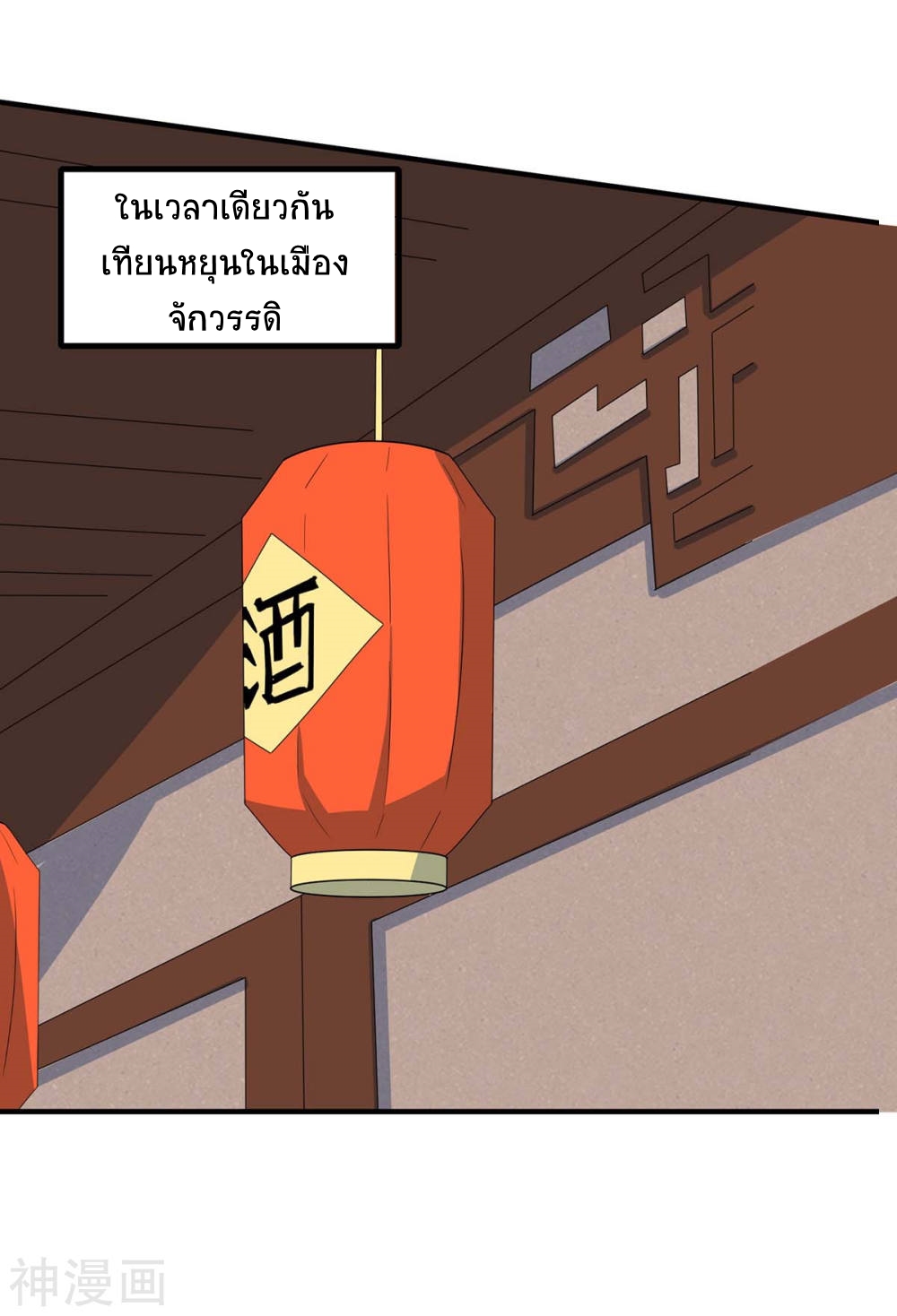 การกลับมาของจักพรรดิ์ ตอนที่ 146 หน้า 33