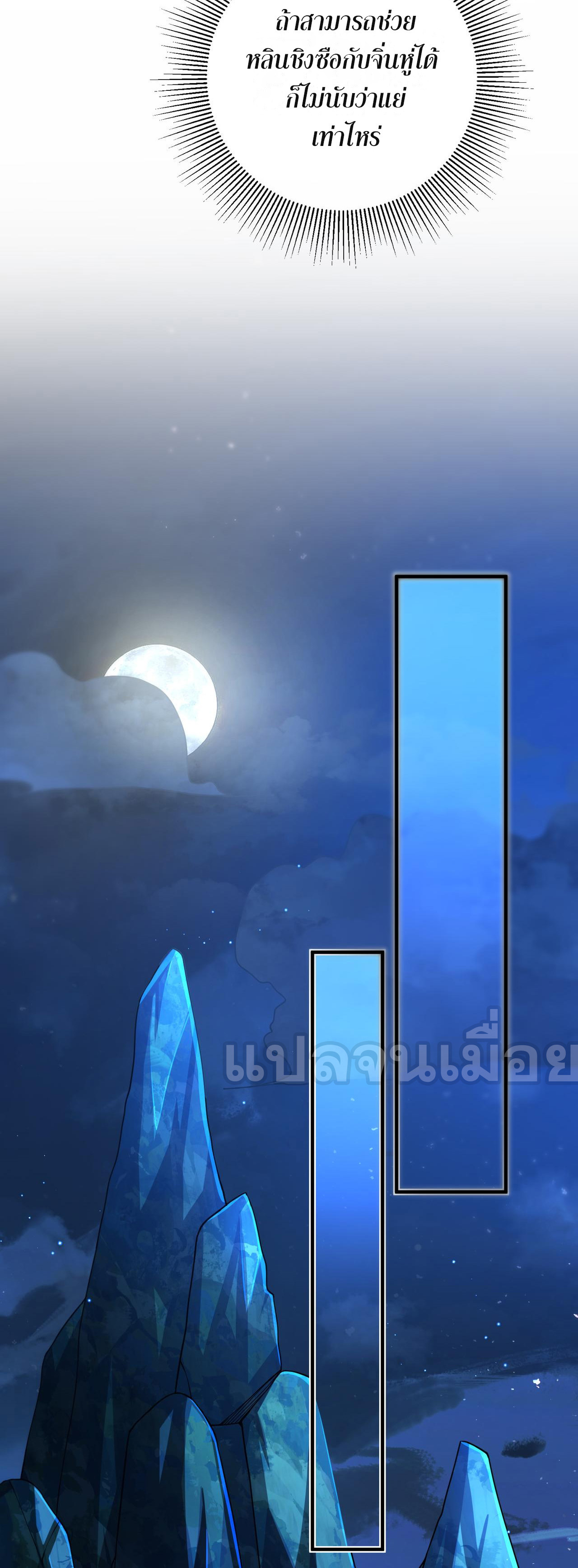 แฟนของผมทั้งสวยและรวยมาก ตอนที่ 29 หน้า 22