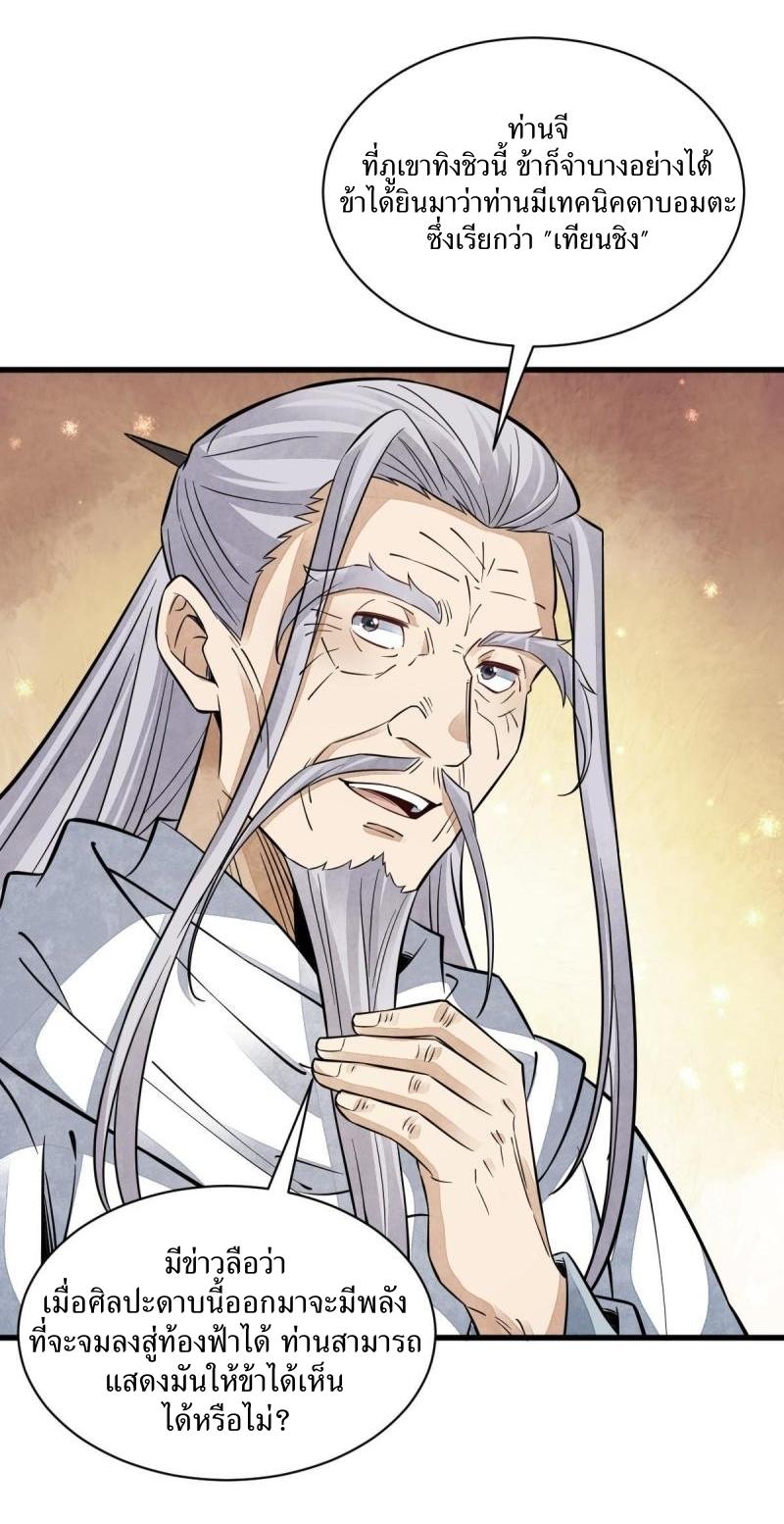 Lan Ke Qi Yuan ตอนที่ 138 หน้า 22