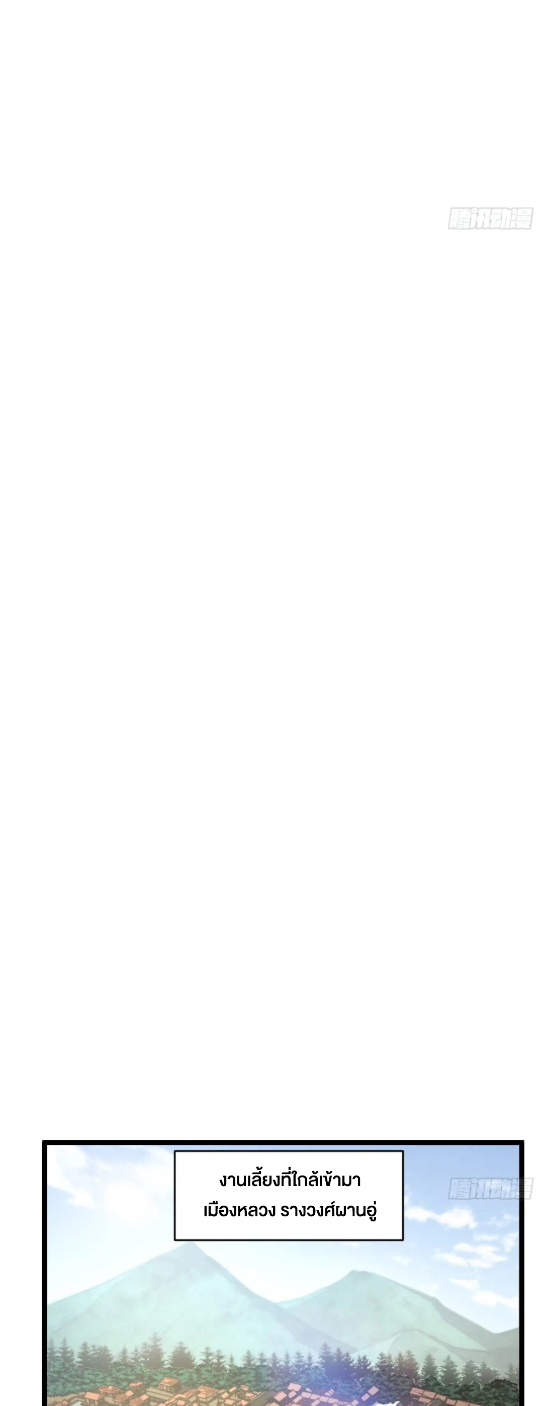 กำเนิดร่างเทวะบรรพกาล ตอนที่ 80 หน้า 41