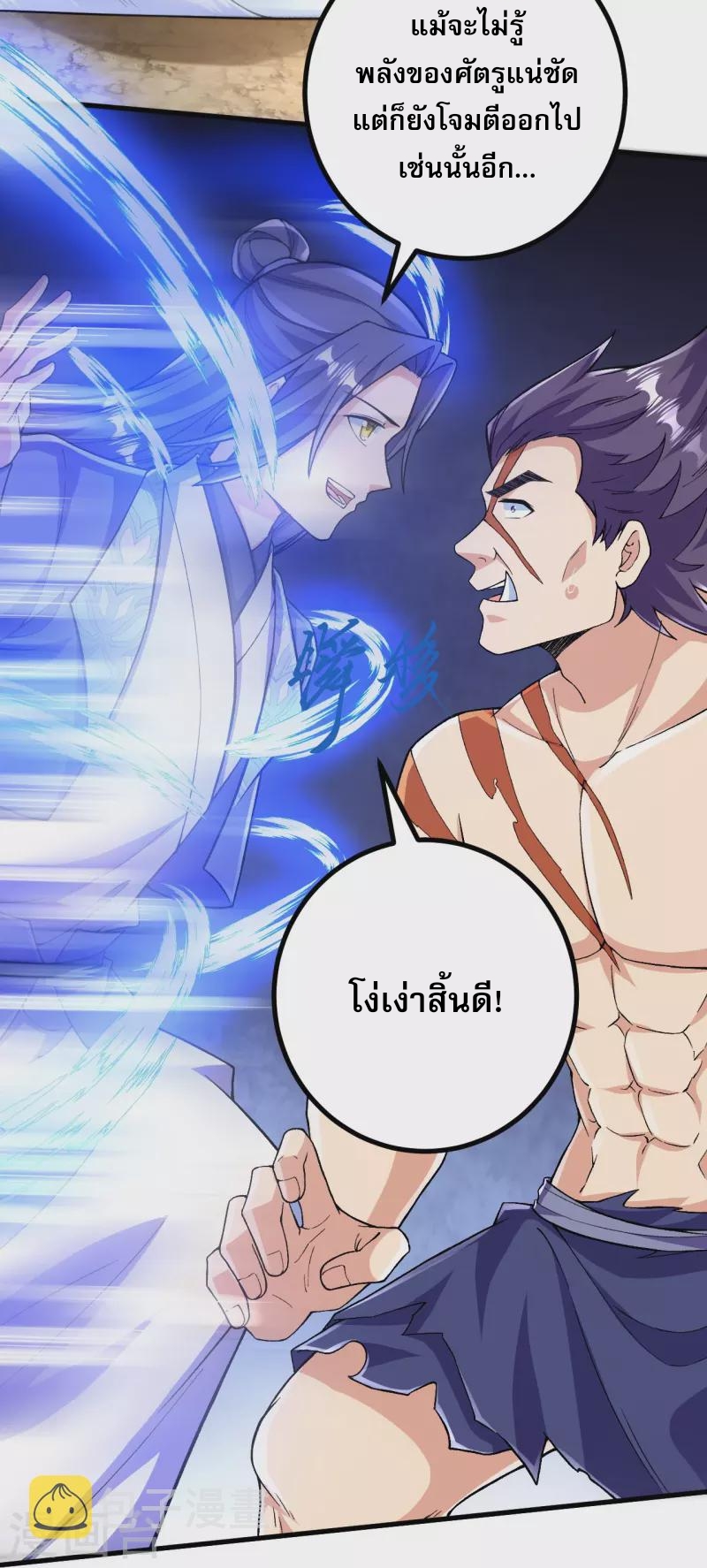 ผู้ขัดเกลาร่างกายที่แข็งแกร่งที่สุดในประวัติศาสตร์ ตอนที่ 108 หน้า 12