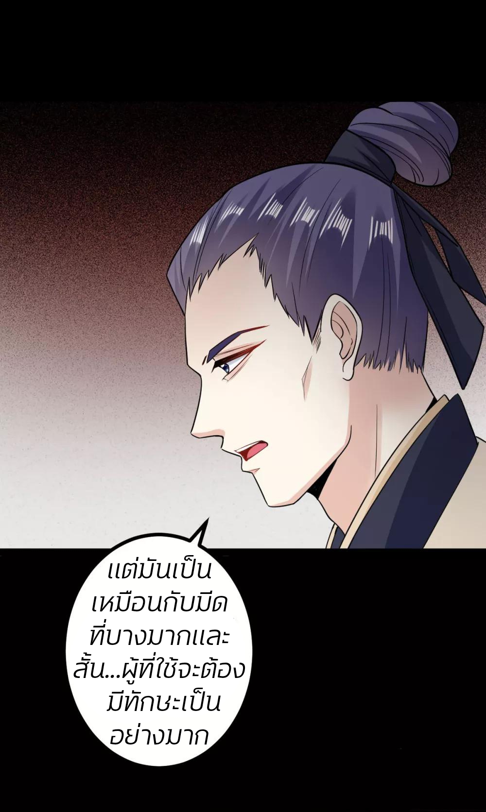 คุณหนูใหญ่แพทย์พิษมรณะ ตอนที่ 28 หน้า 24
