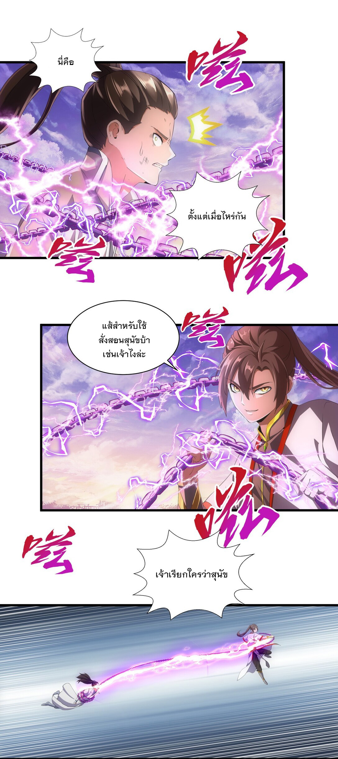 มหาเทพเอกะหมื่นบรรพกาล (จบ) ตอนที่ 25 หน้า 19