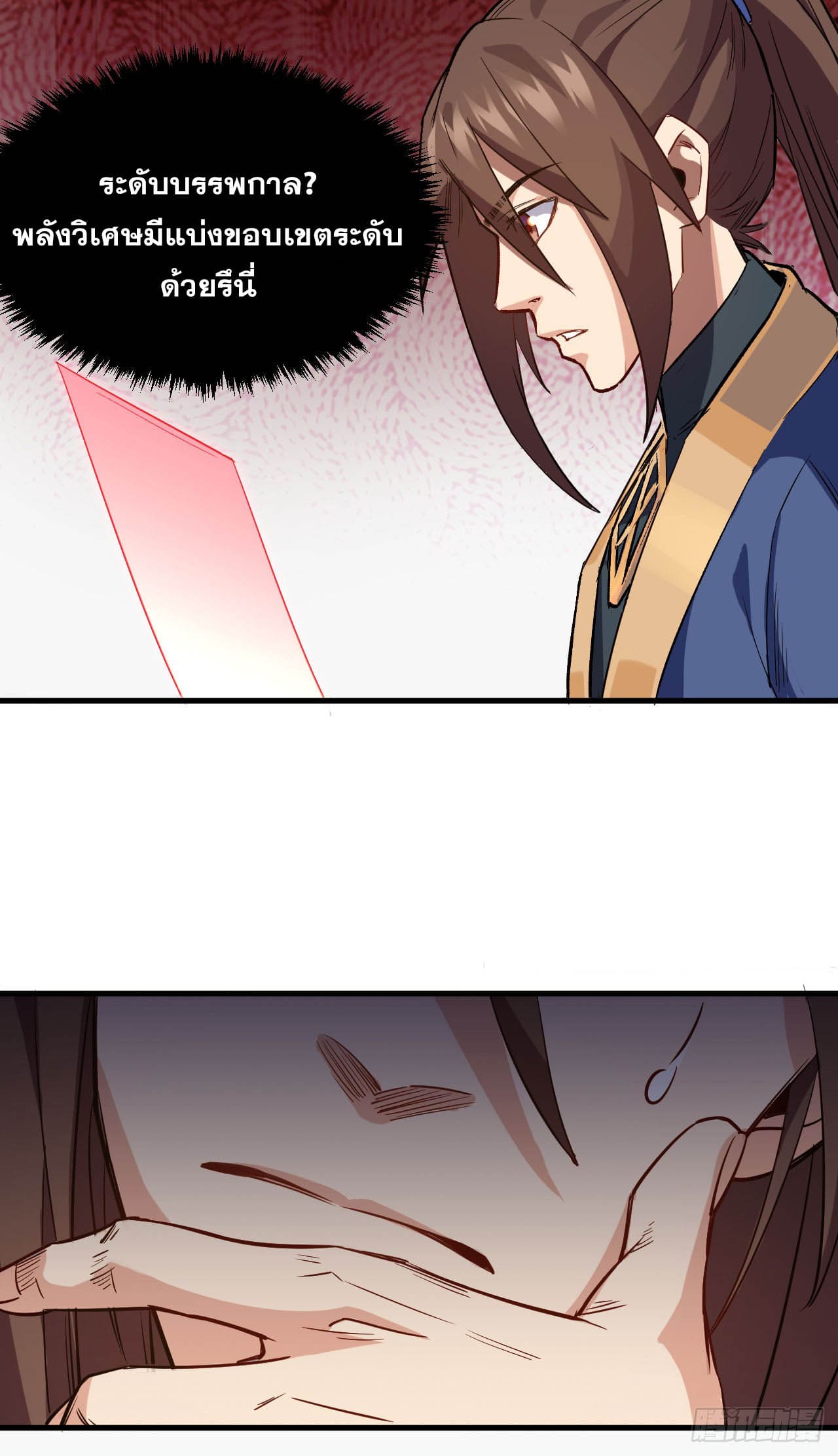 ระบบสุ่มดวงชะตา(ทันจีน) ตอนที่ 72 หน้า 25