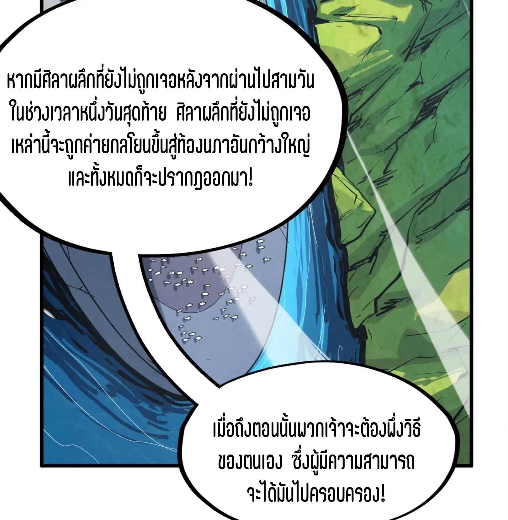 มหาเทพนิรันดร์กาล ตอนที่ 144 หน้า 53