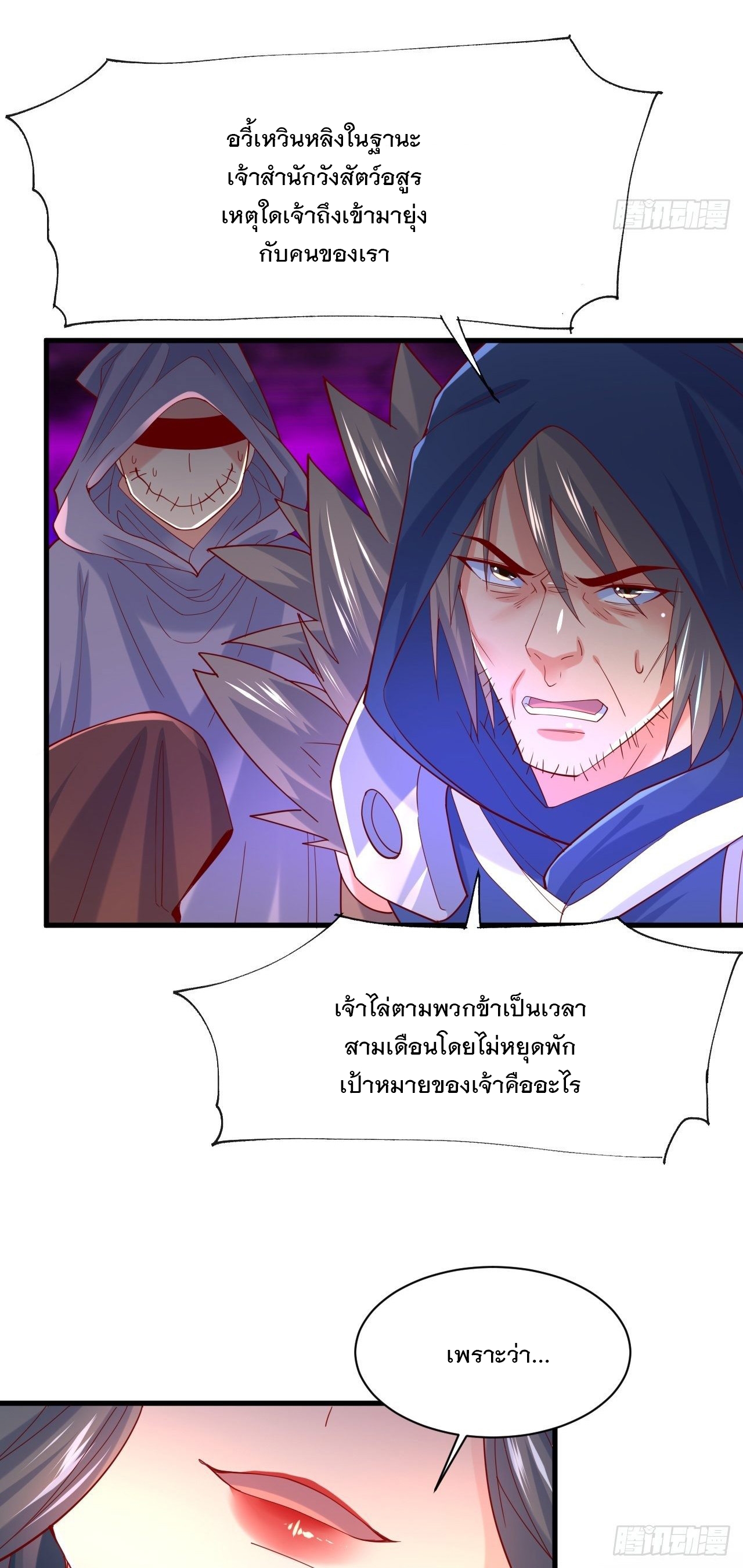 Becoming A God By Teaching Six Sisters - ข้ามีพี่สาวสุดแกร่งทั้งหกที่หาใครเทียบได้ ตอนที่ 5 หน้า 3