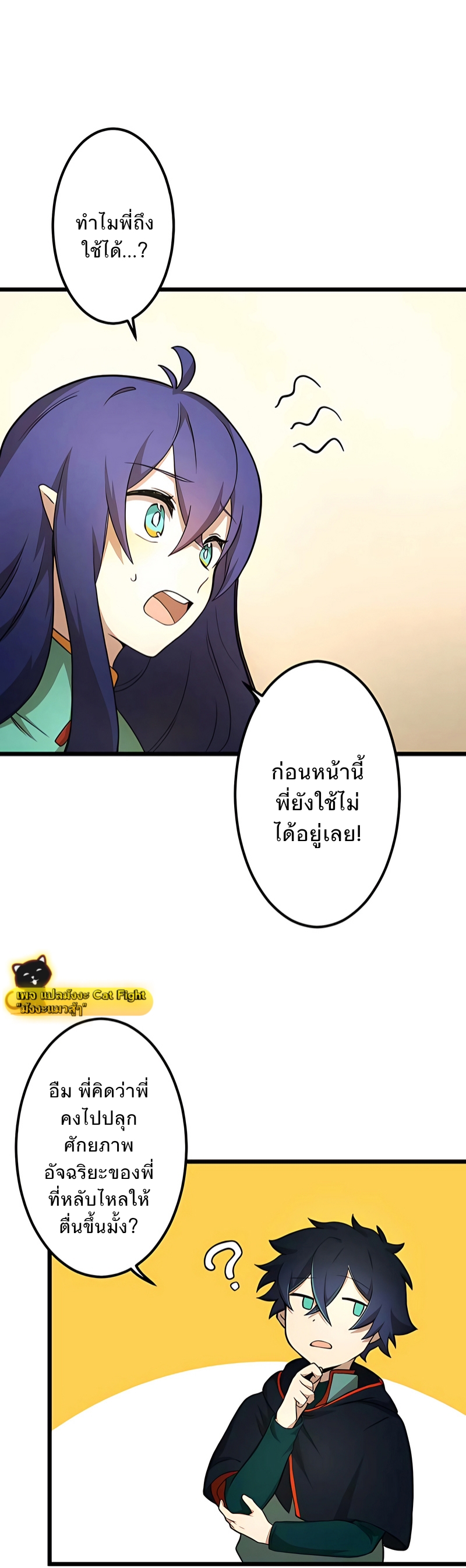 ฉันกลับชาติมาเกิดใหม่เป็นก็อบลินระดับ SSS ตอนที่ 2 หน้า 8