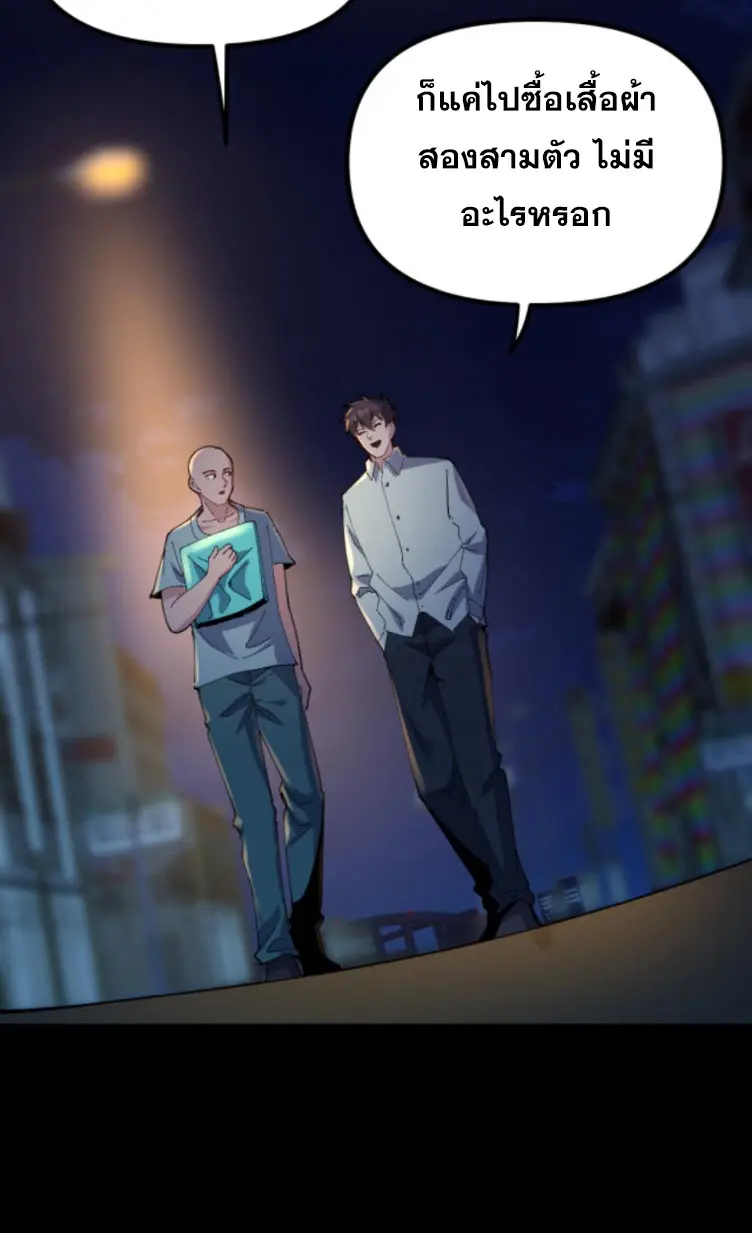 ย้อนเวลา 1983 กลับไปเป็นเศรษฐี ตอนที่ 136 หน้า 23