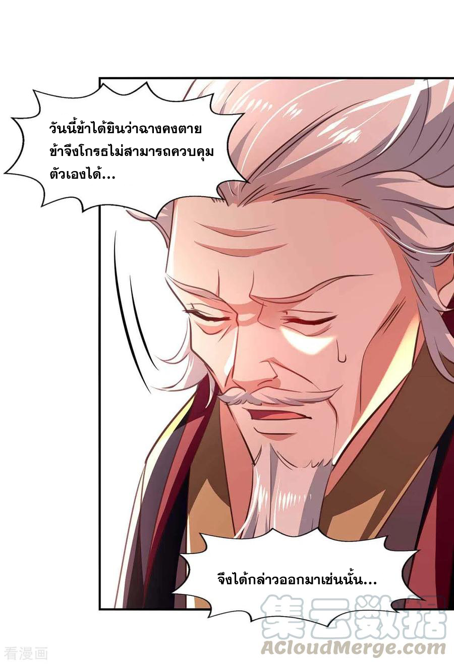 จักรพรรดิสวรรค์จุติ ตอนที่ 87 หน้า 13