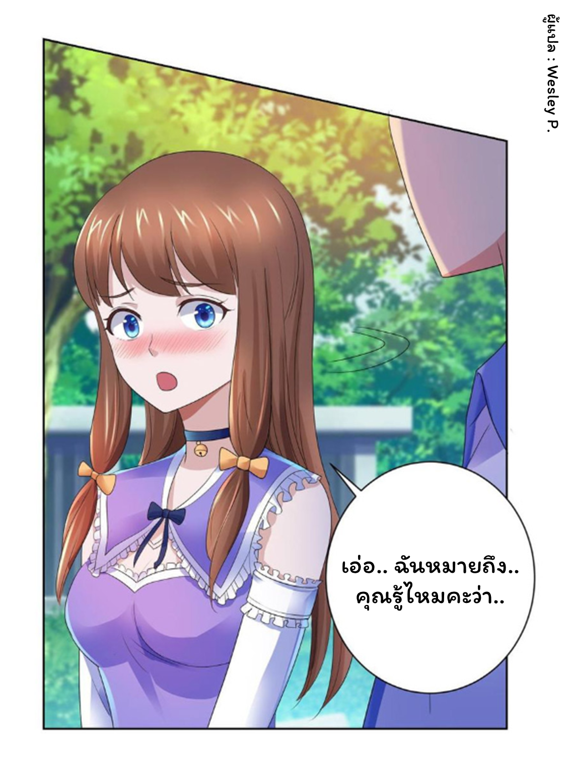 ระบบพระเจ้า ตอนที่ 133 หน้า 3