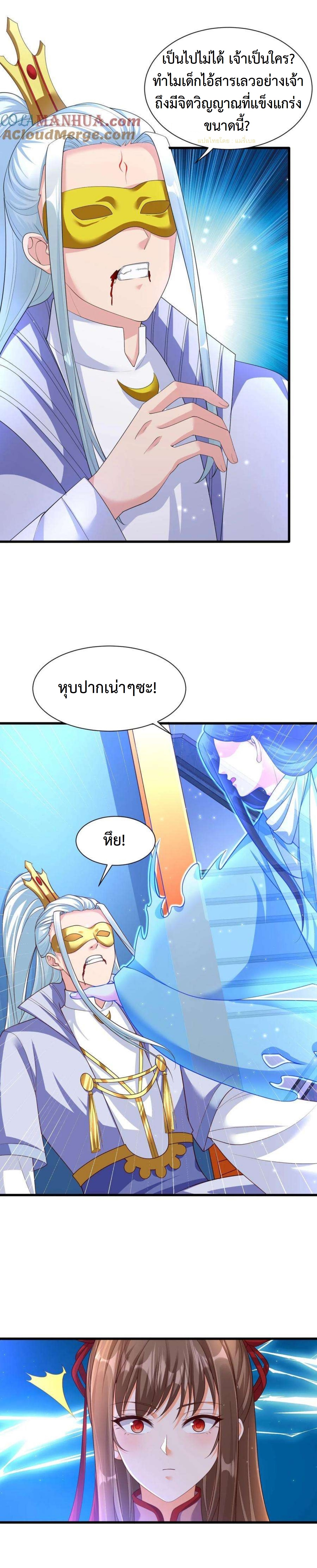 ปีศาจที่ไร้เทียมทานในโลก ตอนที่ 316 หน้า 8