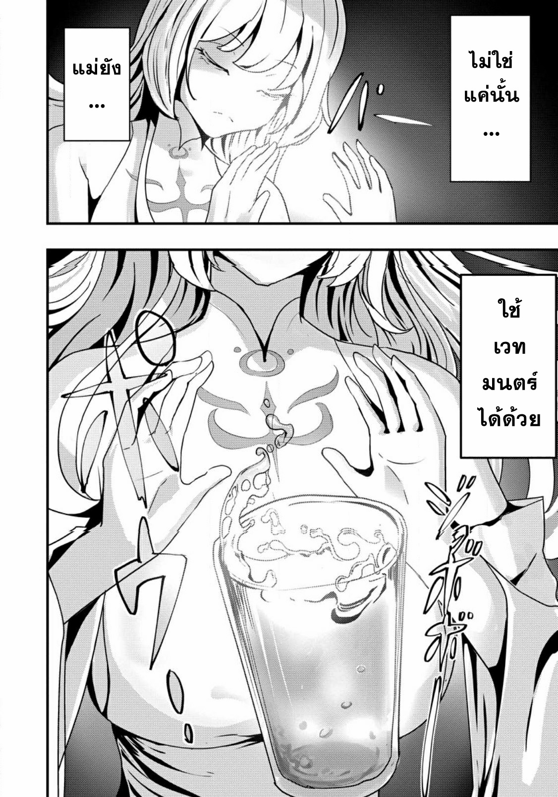 Doumo, Yuusha no Chichi desu. ~Kono Tabi wa Gusoku ga Gomeiwaku o Kakete, Moushiwake Arimasen.~ ตอนที่ 1 หน้า 14