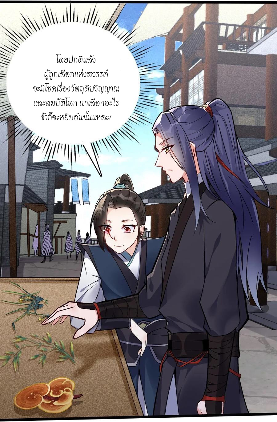 The Villain of Destiny วายร้ายแห่งโชคชะตา! ตอนที่ 18 หน้า 16