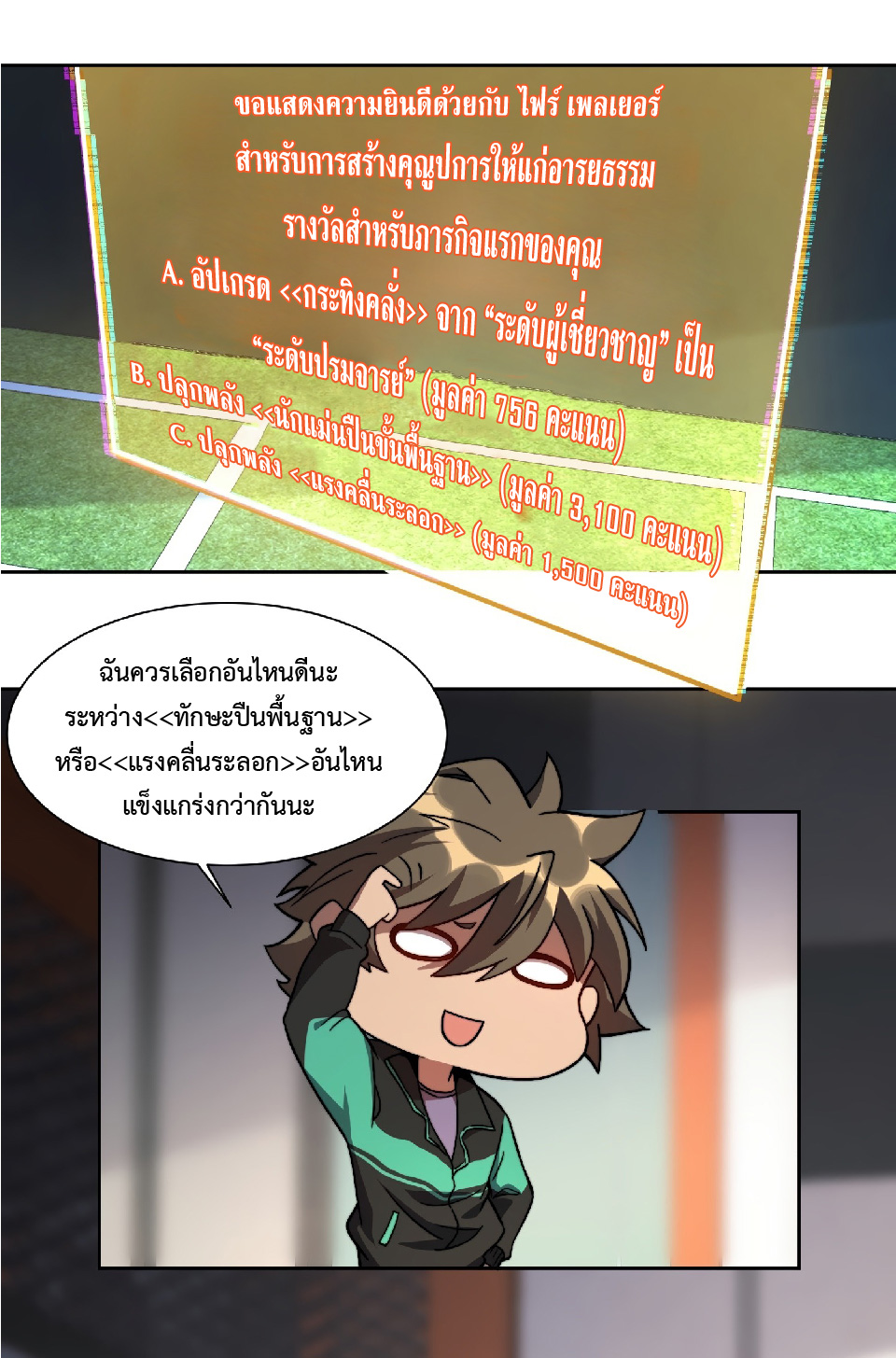 The People On Earth Are Too Ferocious ตอนที่ 6 หน้า 16