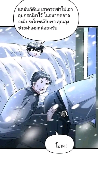 ฉันมีเซฟเฮาว์ในวันโลกาวินาศ ตอนที่ 149 หน้า 17