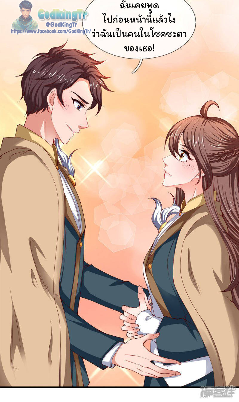 ราชาเทพนิรันดร์ (Eternal god king) ตอนที่ 208 หน้า 23