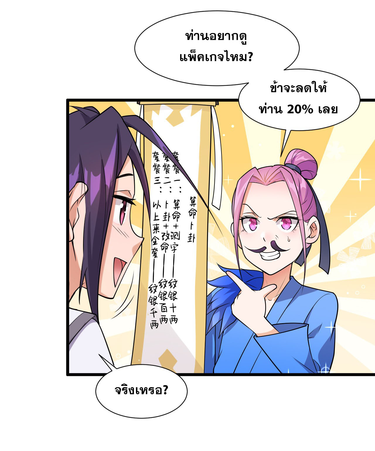 ข้าเพียงต้องการฝึกฝนศิษย์น้องหญิงก็เท่านั้น ตอนที่ 7 หน้า 19