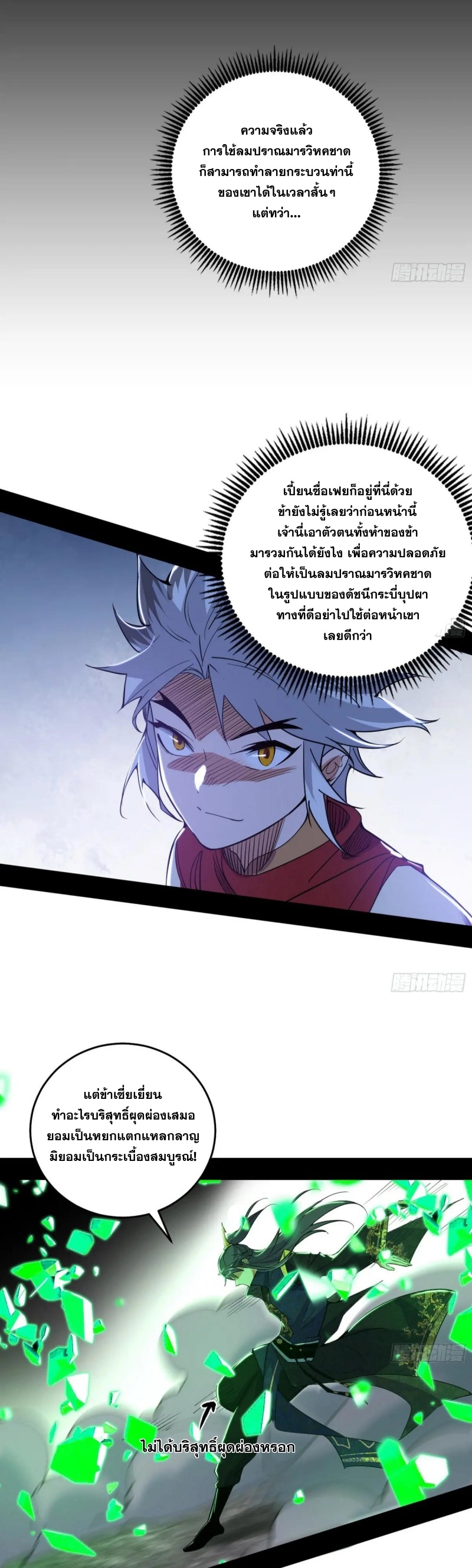 I'm an Evil God ข้าคือจักรพรรดิปีศาจ ตอนที่ 444 หน้า 12
