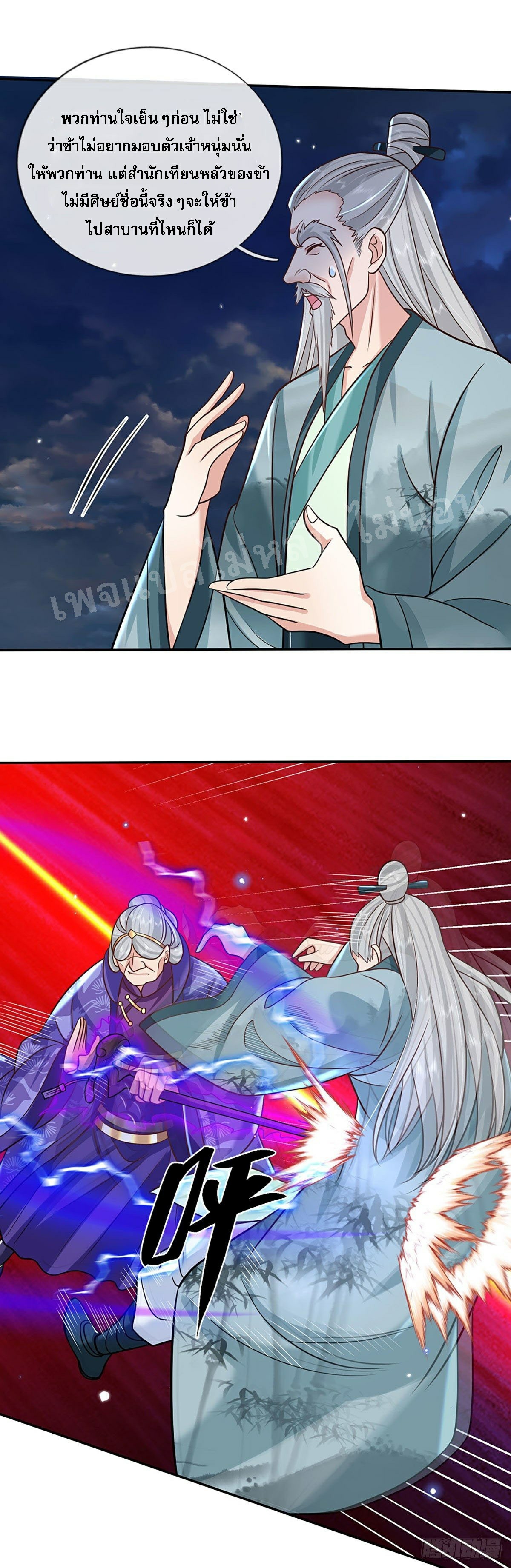 ราชันย์เทพยุทธ์มังกรผงาดฟ้า ตอนที่ 74 หน้า 6