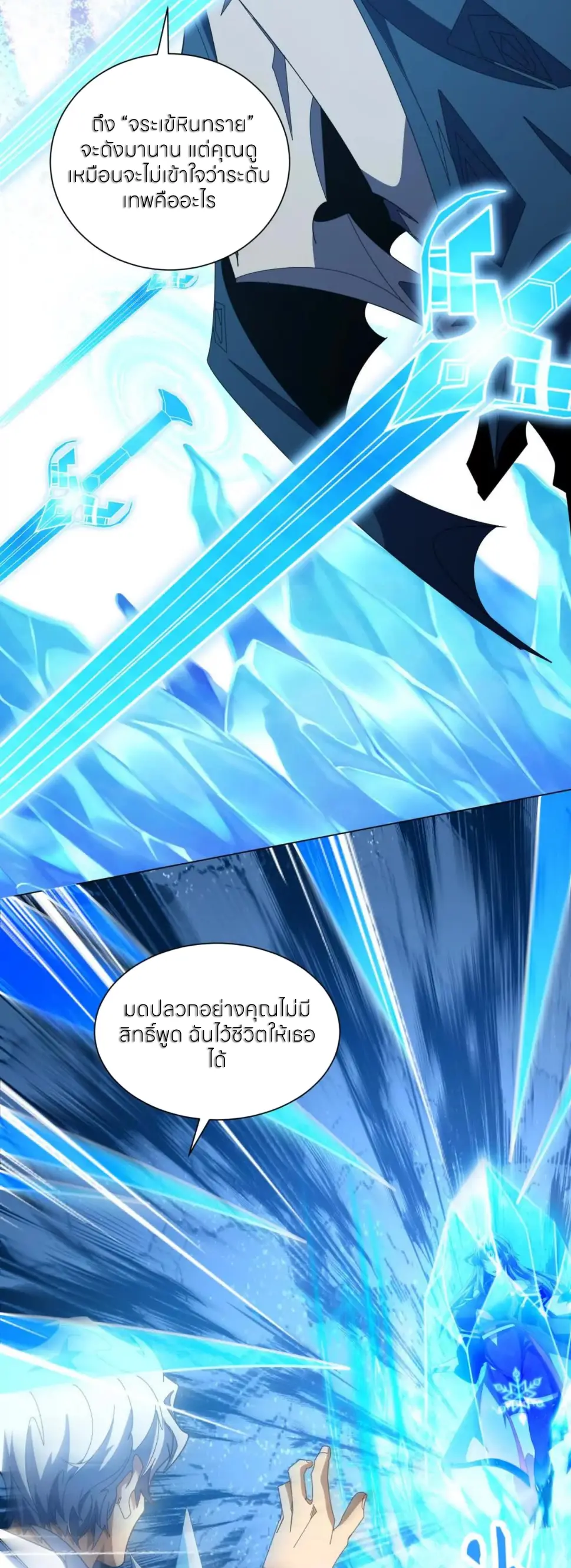 ระบบเติมเงิน คืนให้พิเศษกับตอนตาย ตอนที่ 39 หน้า 14