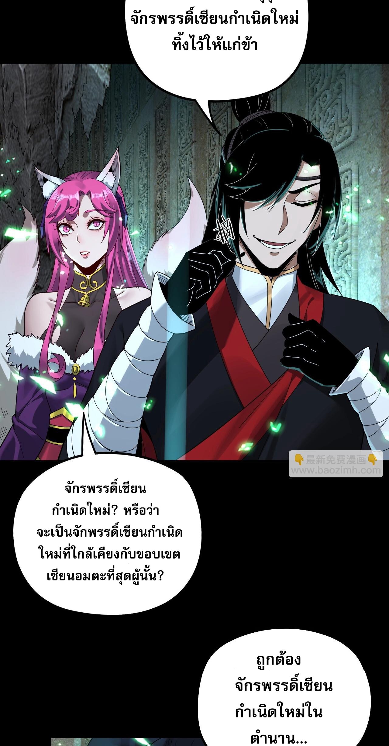 ข้าคือจอมวายร้ายผู้ยิ่งใหญ่ (ชนจีนก่อนใคร) ตอนที่ 70 หน้า 13