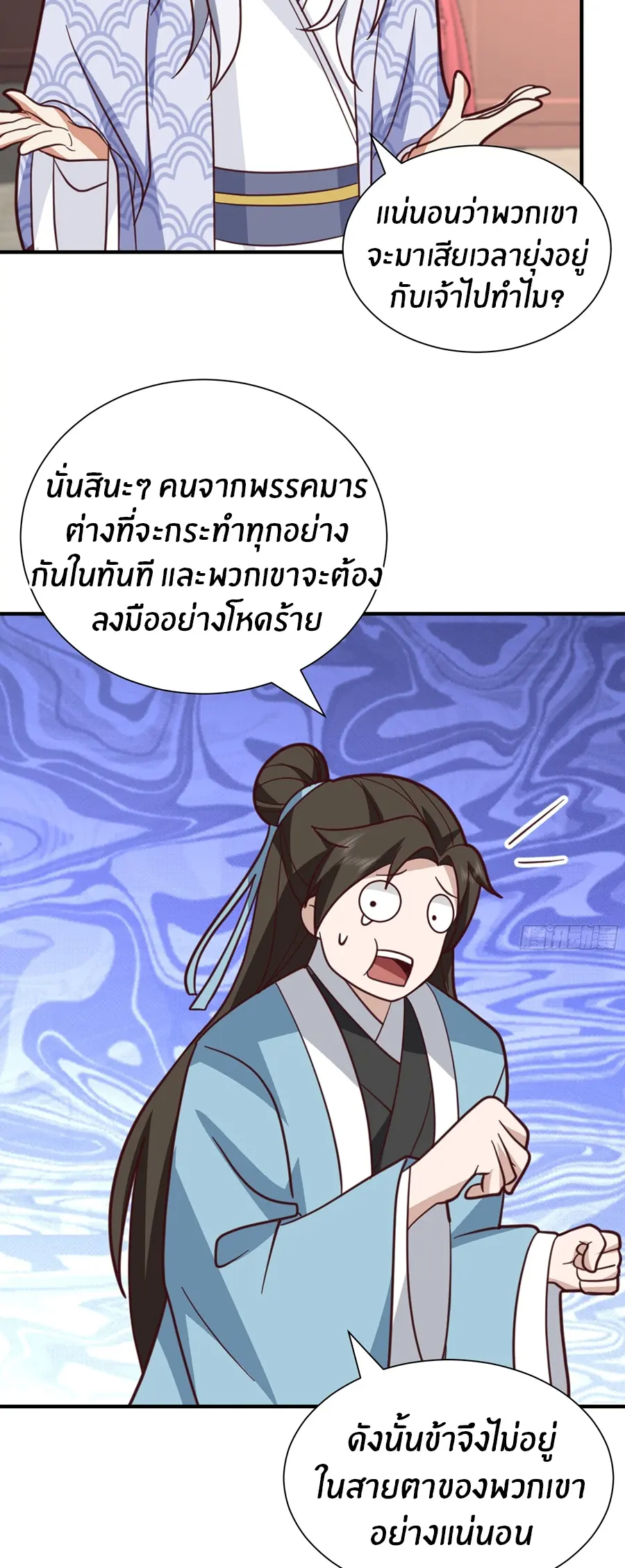 ข้าต้องแต่งงานกับจ้าวแห่งพรรคมาร ตอนที่ 14 หน้า 39