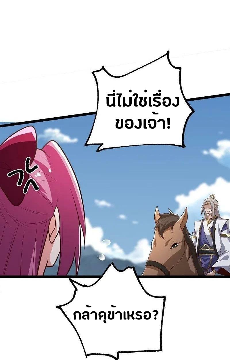 One Sword Reigns Supreme ตอนที่ 230 หน้า 19