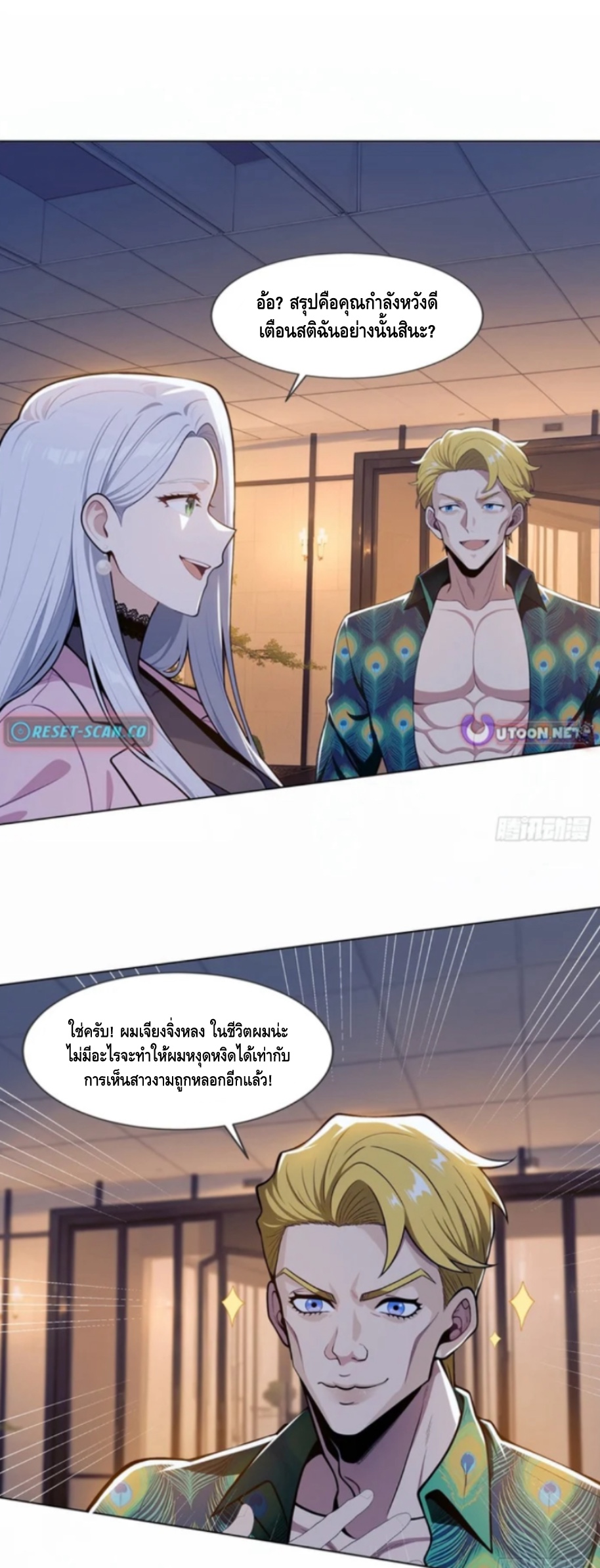 พ่อค้าเถื่อนแห่งวันสิ้นโลก ตอนที่ 7 หน้า 5