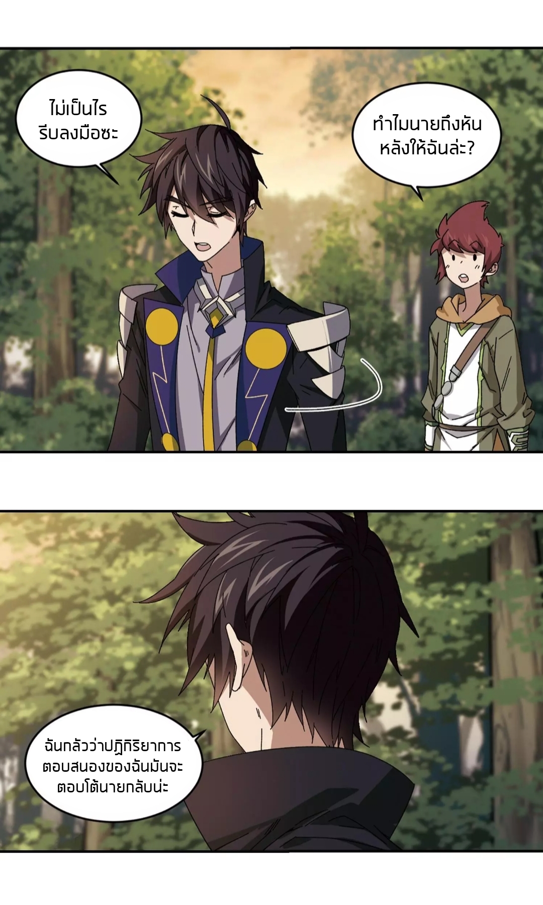 จอมเวทย์กังฟู ตอนที่ 97 หน้า 28