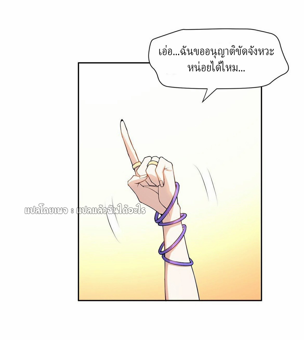 การเกิดใหม่ของพระเจ้ากับระบบผลาญเงินสุดกาว ตอนที่ 157 หน้า 31