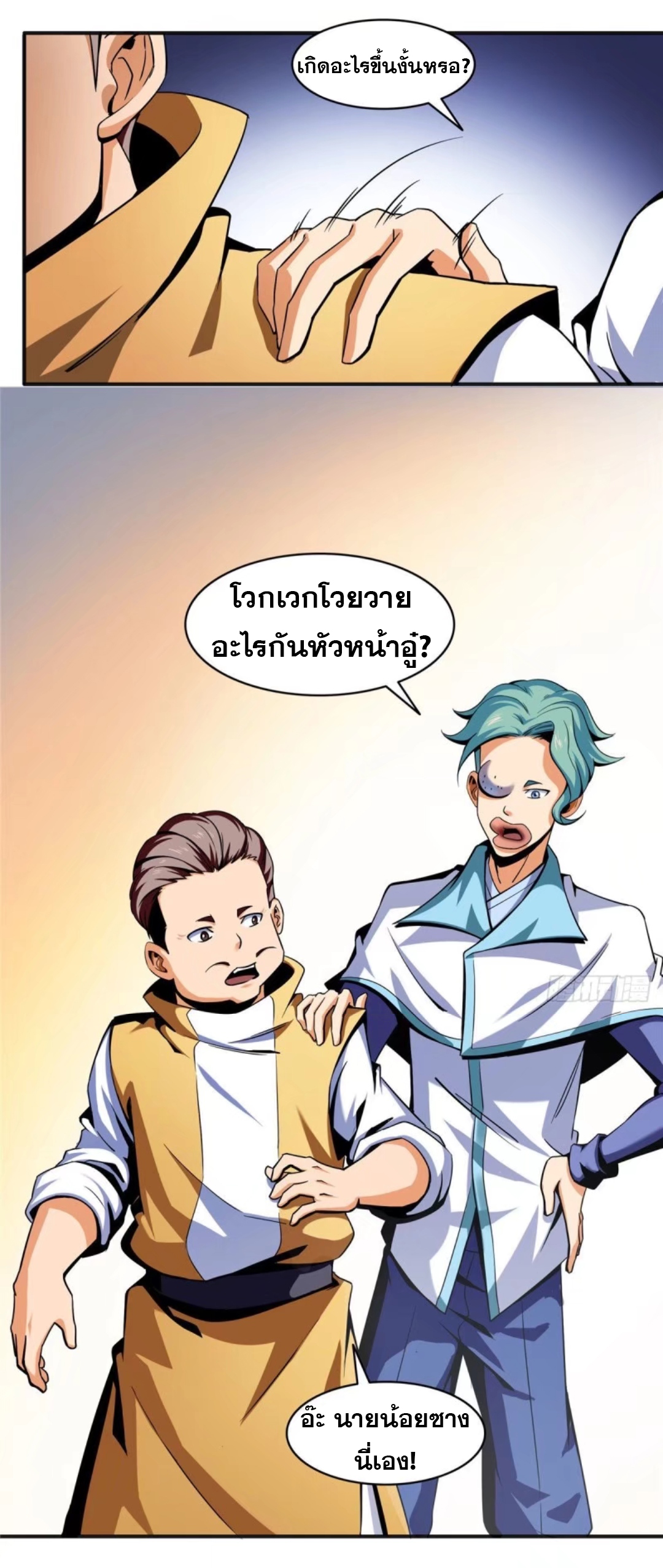 Library Of Heaven's Path ตอนที่ 21 หน้า 31