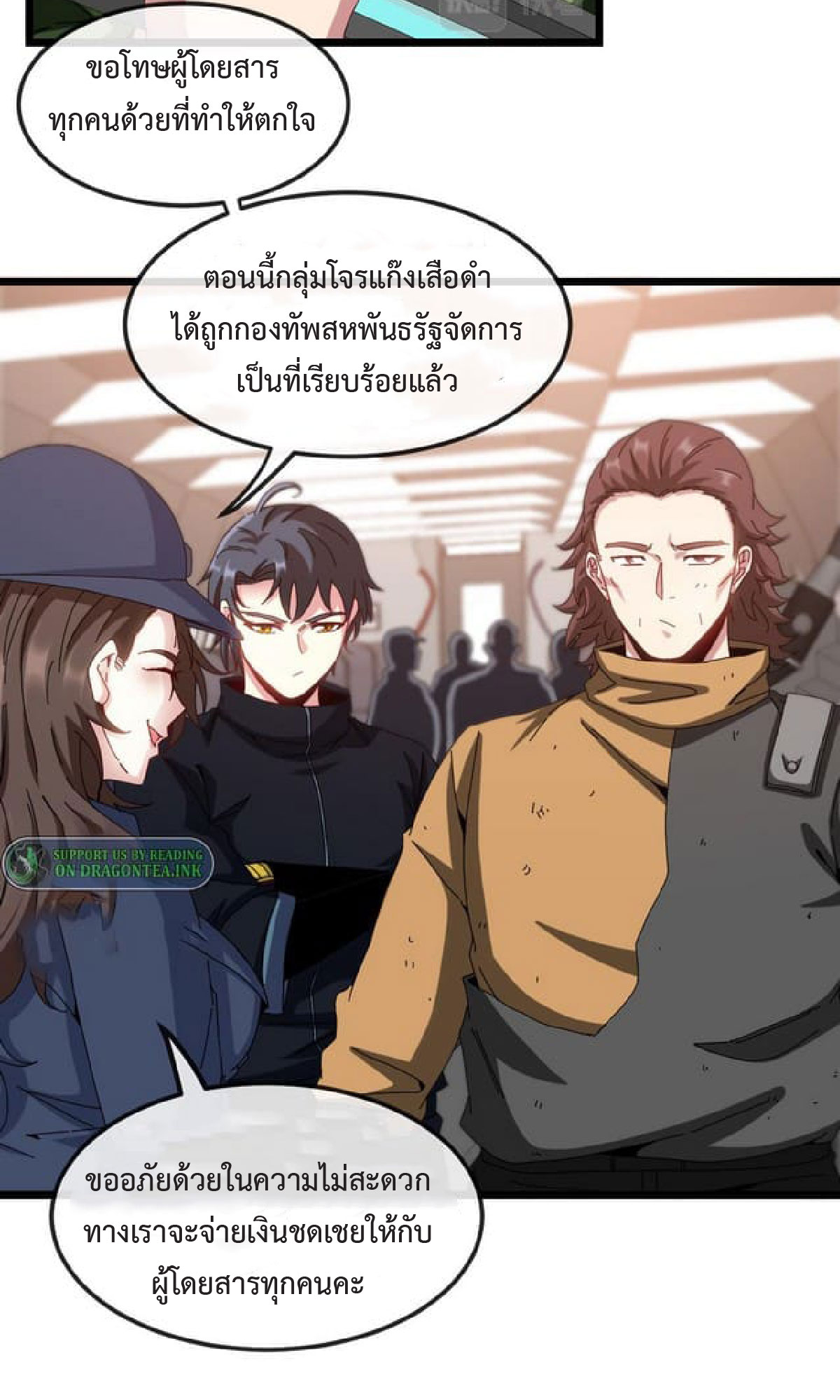 Super god system  ระบบสุดเทพ ตอนที่ 53 หน้า 4